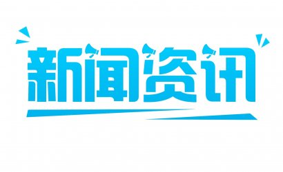 威海市人大常委會副主任李振光到公司走訪調(diào)研